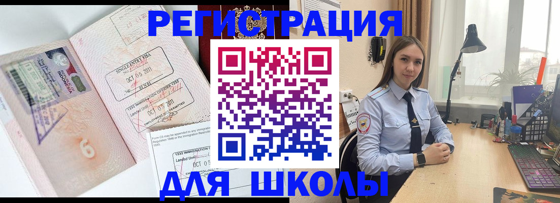 прописка для школы в Кунгуре